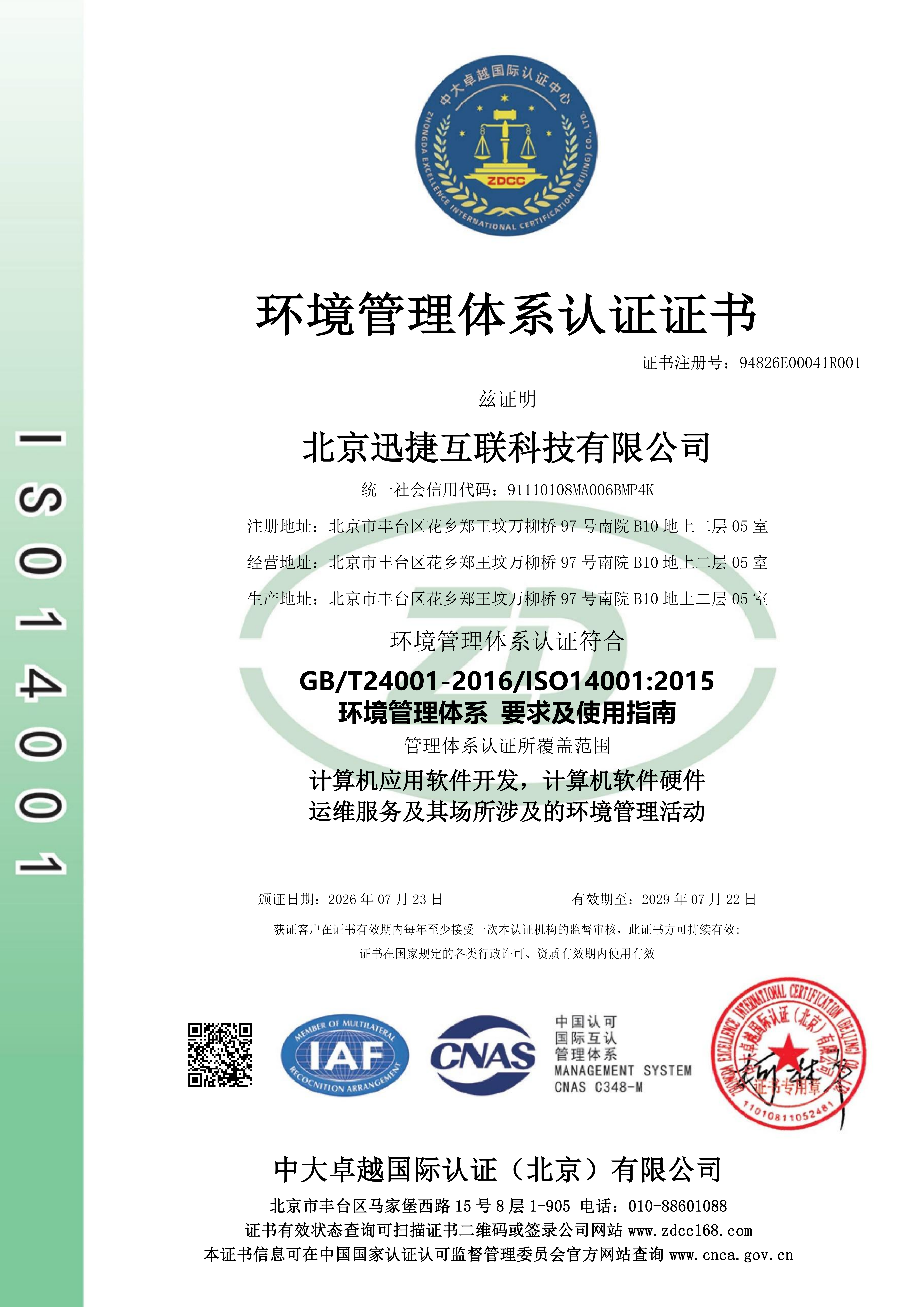 环境管理体系认证证书