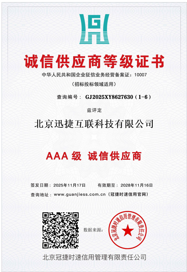 诚信供应商等级证书