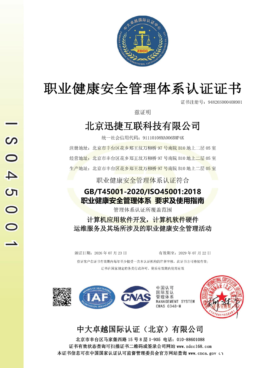 职业健康安全管理证书
