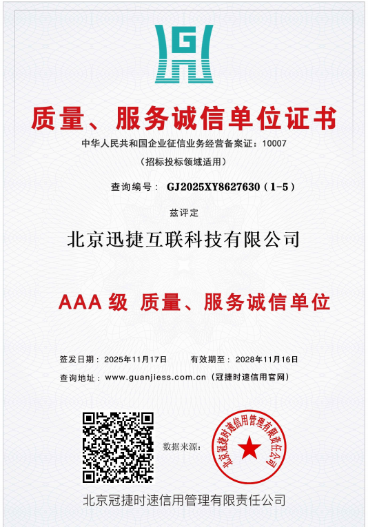 质量服务诚信单位证书